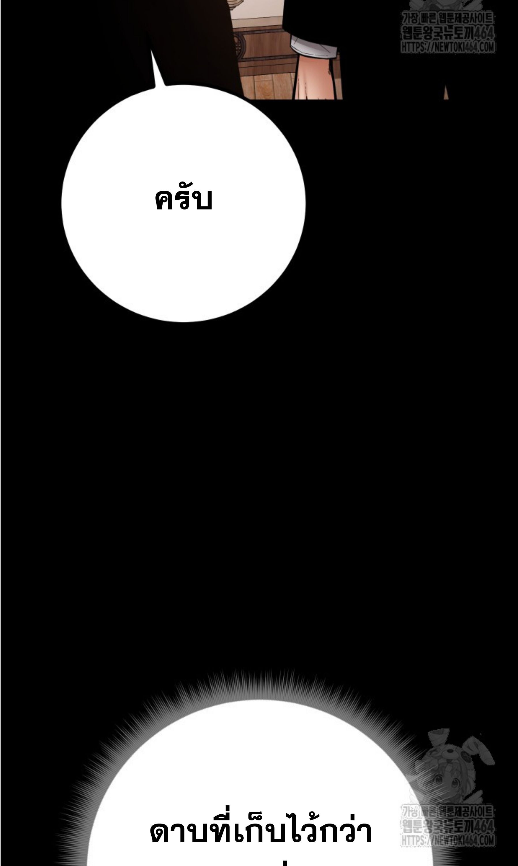 Blade of Retribution ตอนที่ 45 96