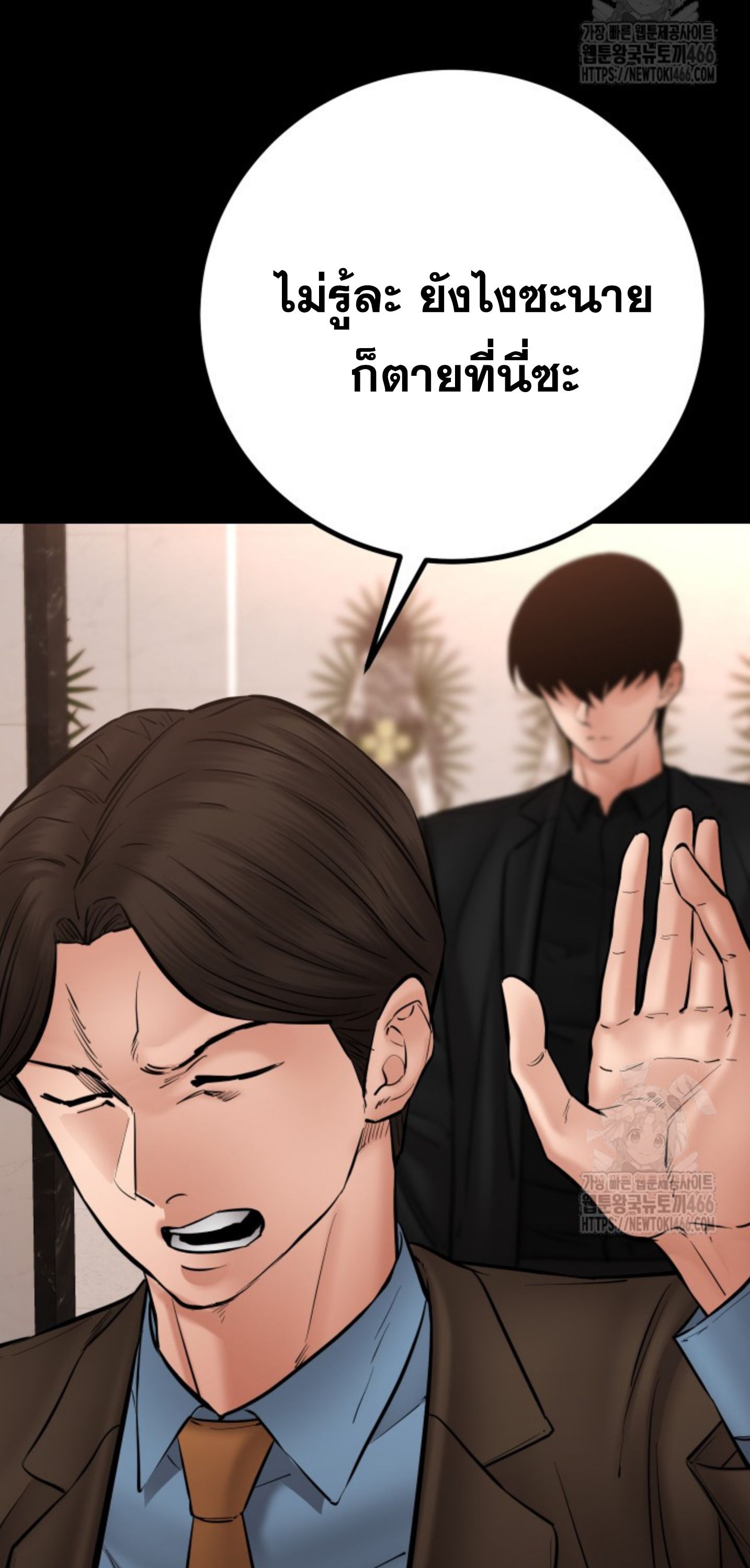 Blade of Retribution ตอนที่ 48 28
