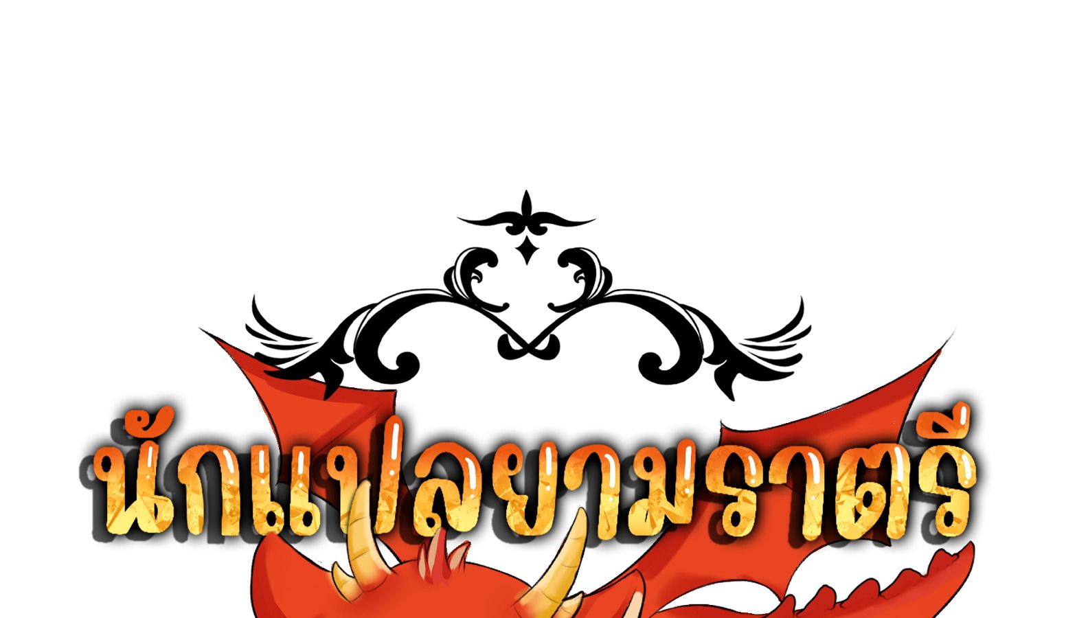 Blade of Retribution ตอนที่ 50 147