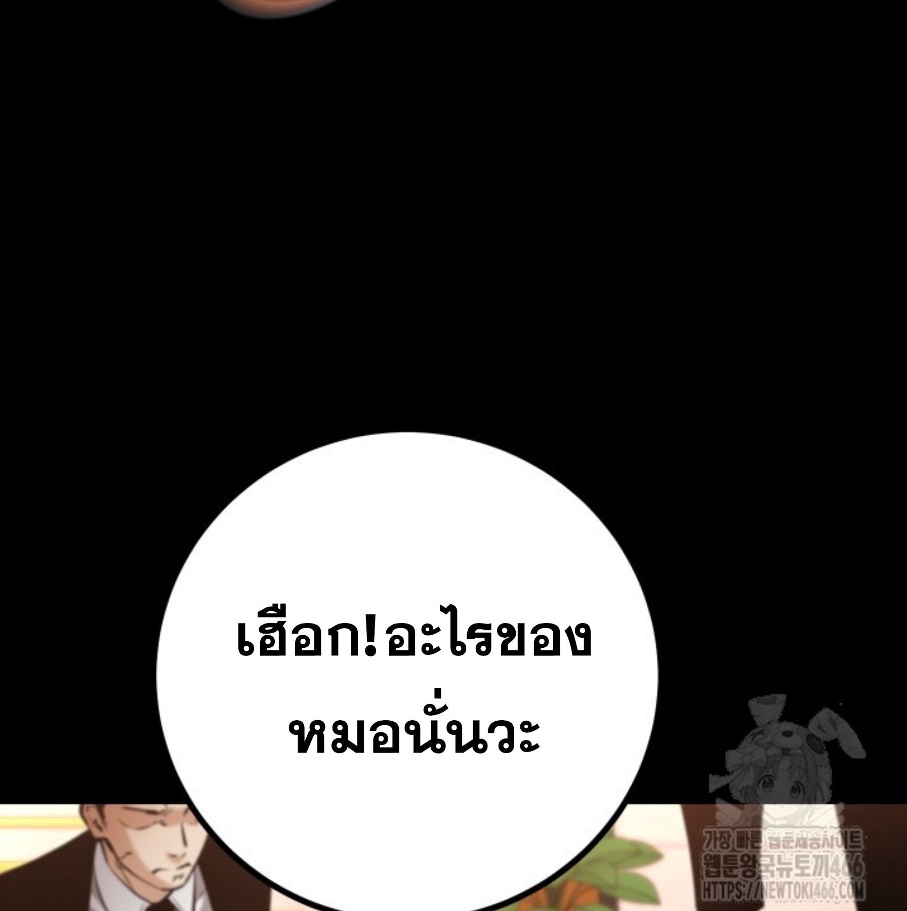 Blade of Retribution ตอนที่ 52 80