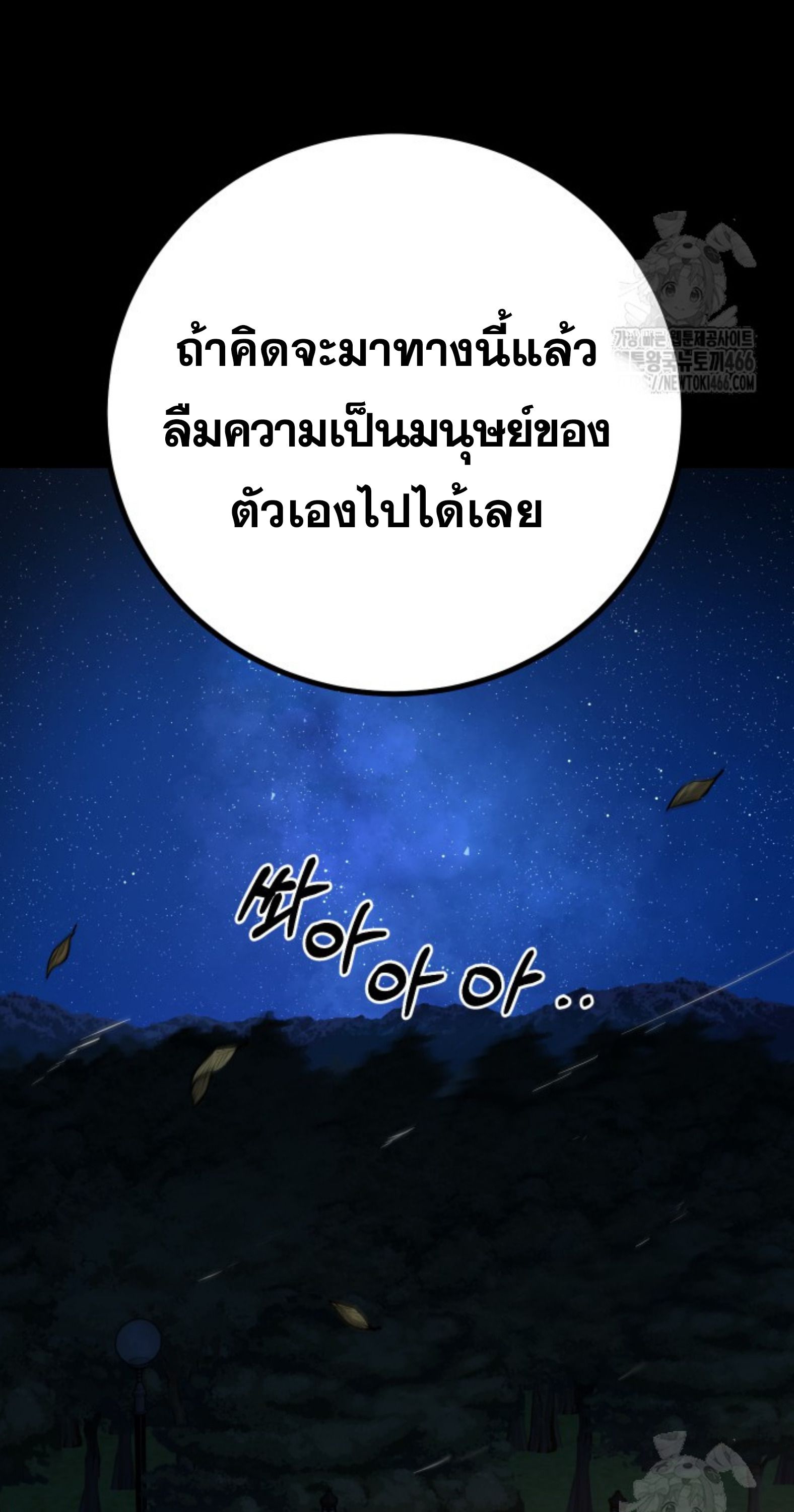 Blade of Retribution ตอนที่ 53 28