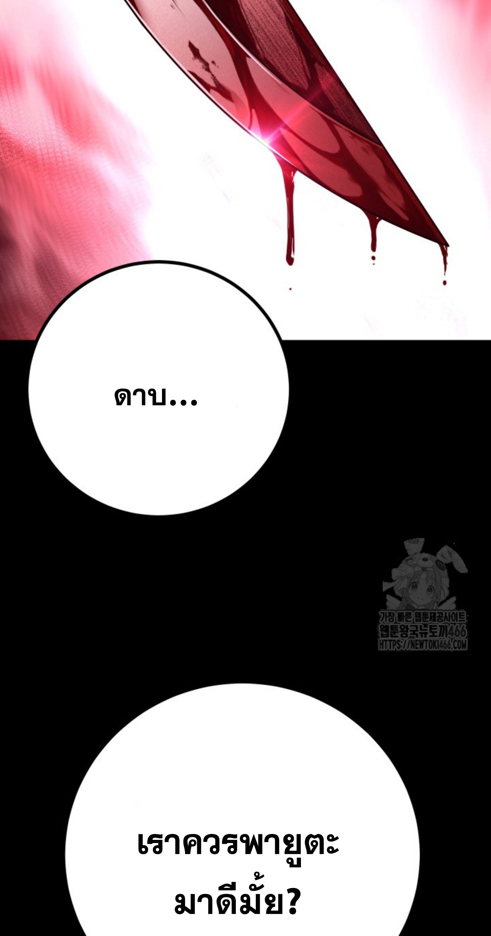 Blade of Retribution ตอนที่ 54 57
