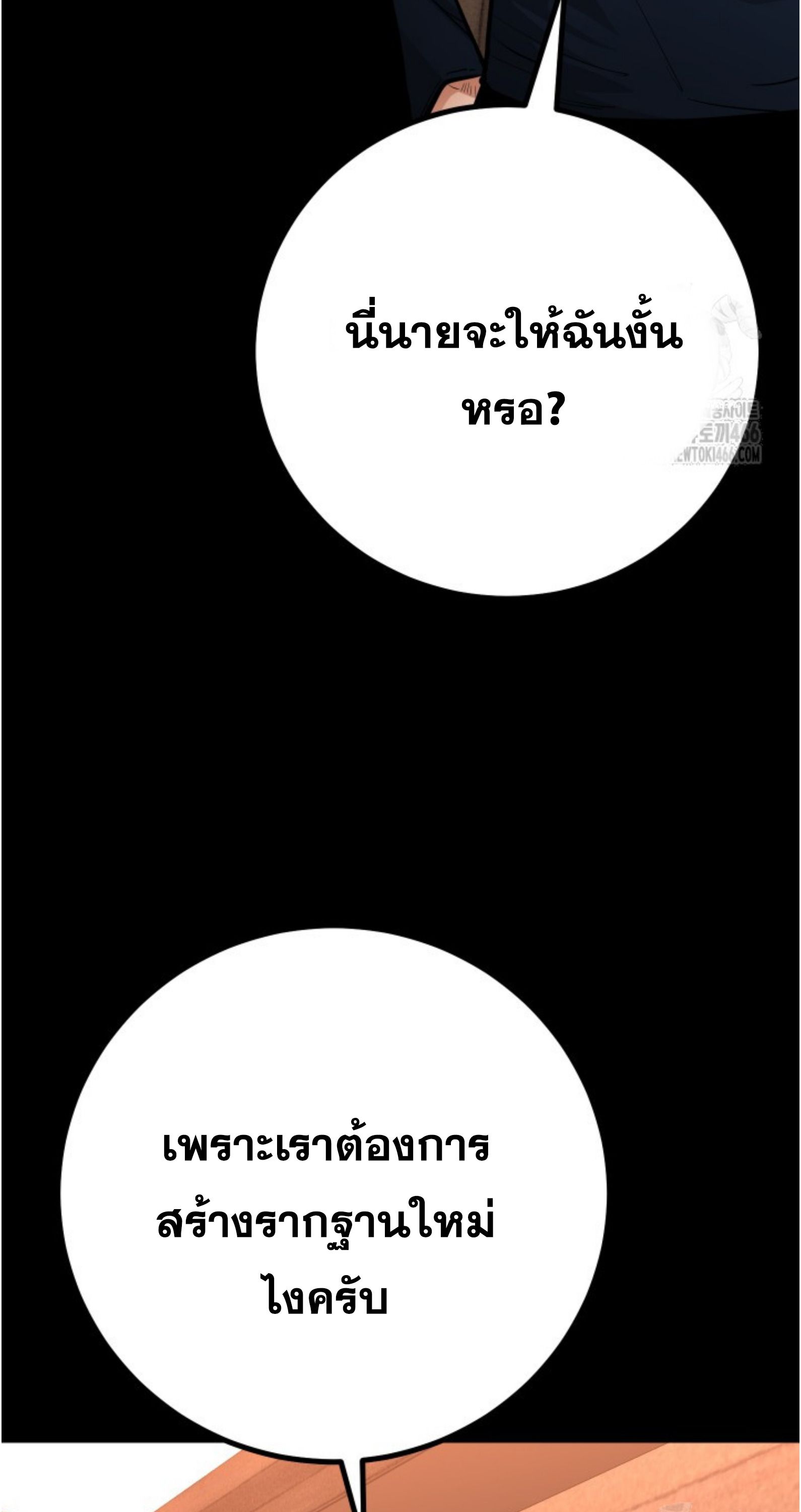 Blade of Retribution ตอนที่ 55 34