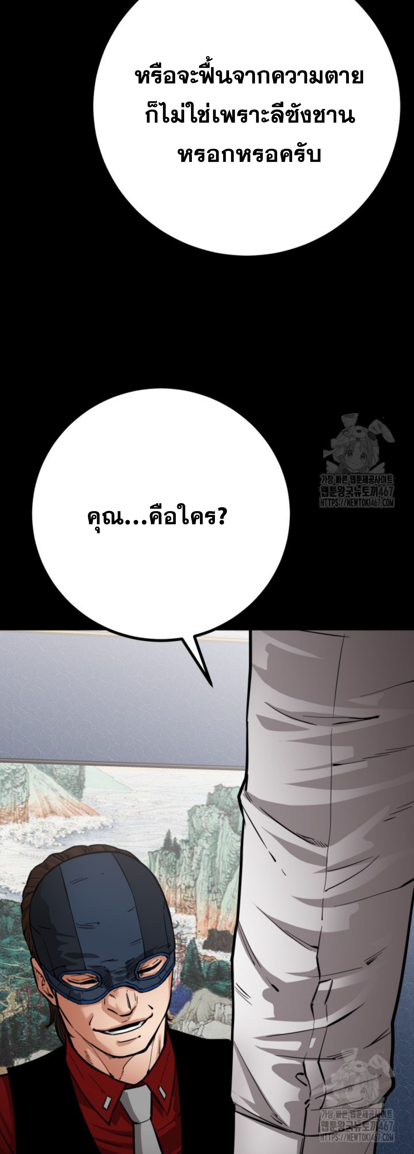 Blade of Retribution ตอนที่ 56 18