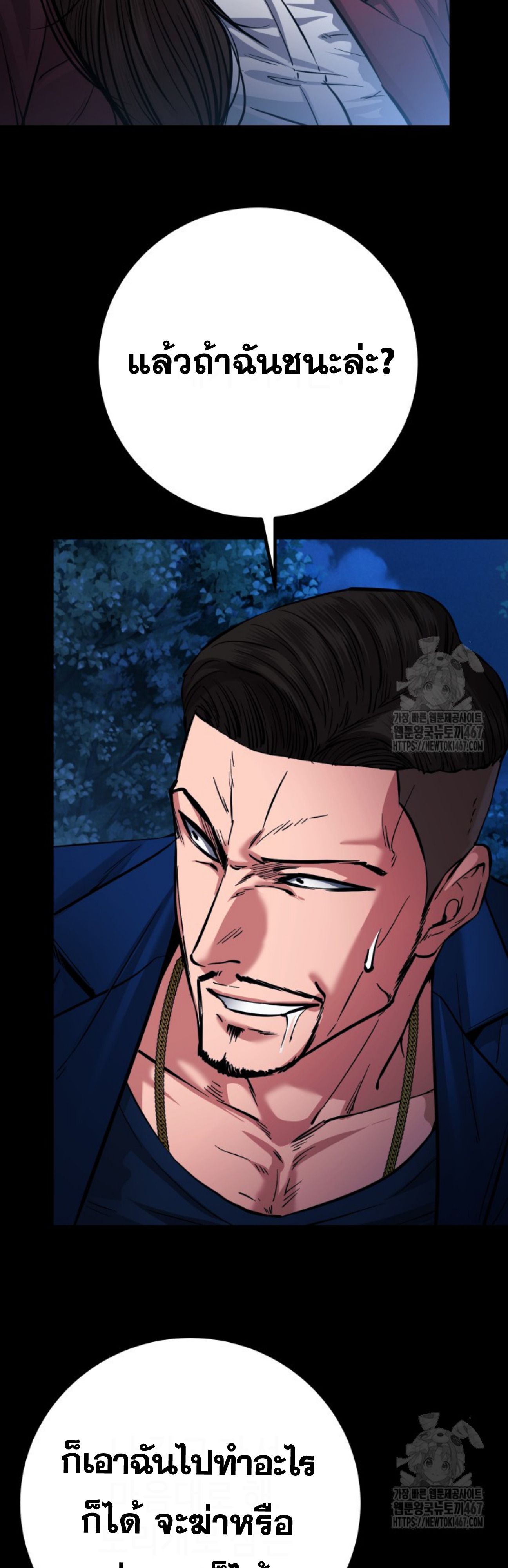 Blade of Retribution ตอนที่ 57 46