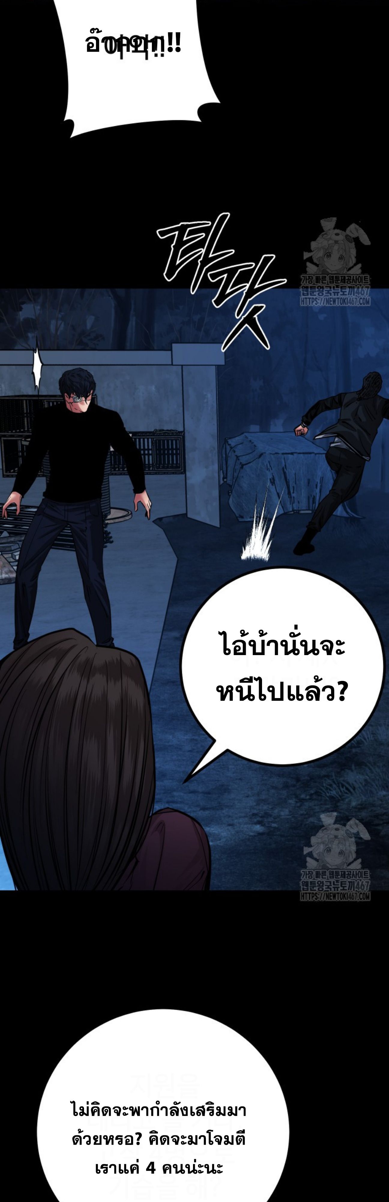 Blade of Retribution ตอนที่ 57 38