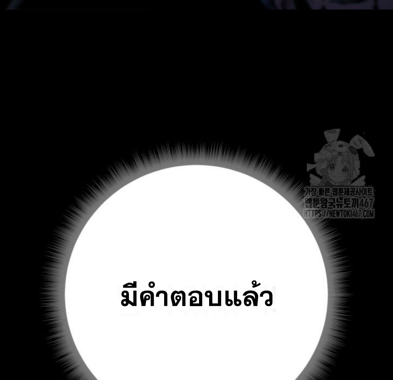 Blade of Retribution ตอนที่ 57 77