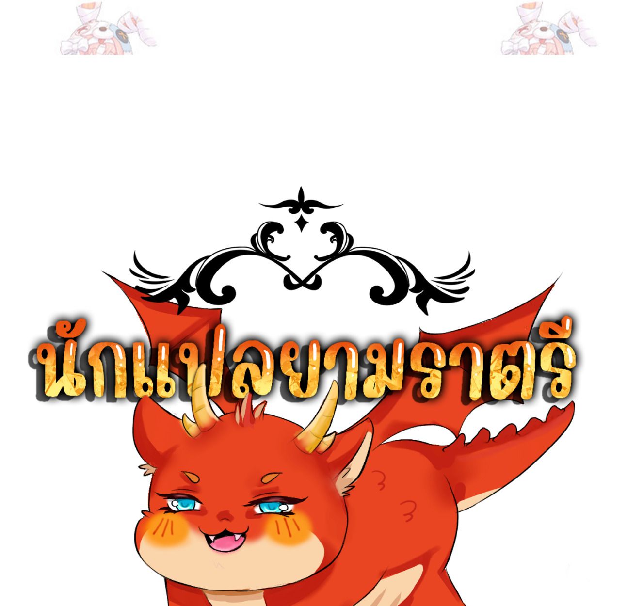 Blade of Retribution ตอนที่ 57 83