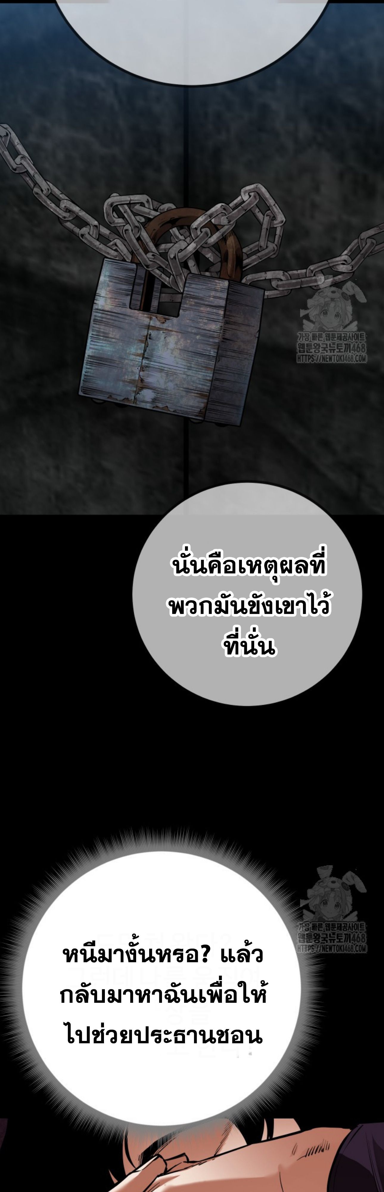Blade of Retribution ตอนที่ 60 33