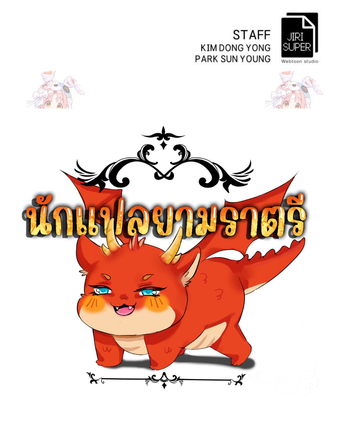 Blade of Retribution ตอนที่ 60 54