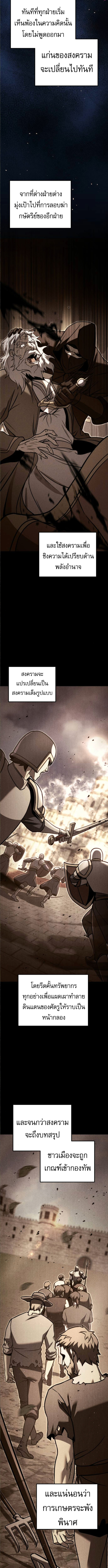 Regressor of the Fallen family ตอนที่ 91 2
