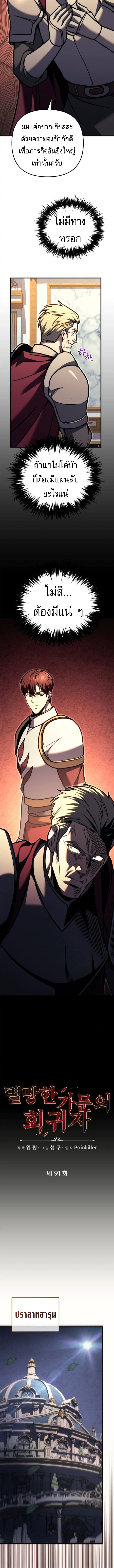 Regressor of the Fallen family ตอนที่ 91 10