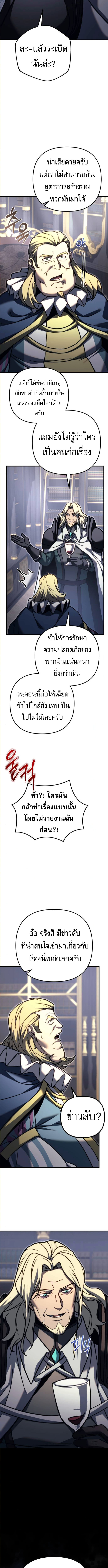 Regressor of the Fallen family ตอนที่ 91 15