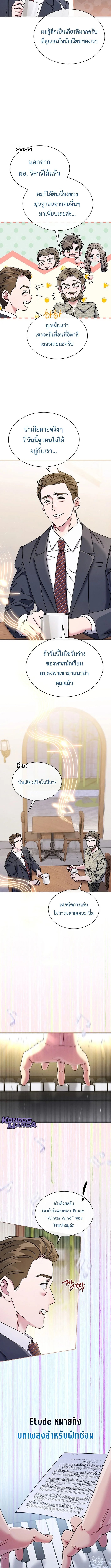 High School Musical Genius Is Paganini Reincarnated ตอนที่ 63 8
