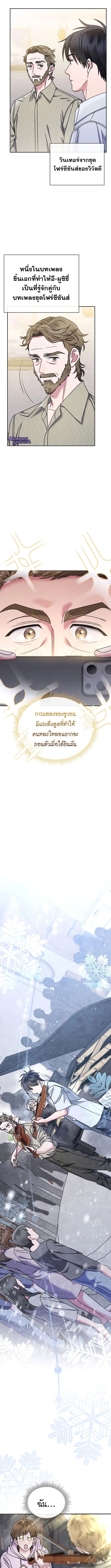 High School Musical Genius Is Paganini Reincarnated ตอนที่ 64 8