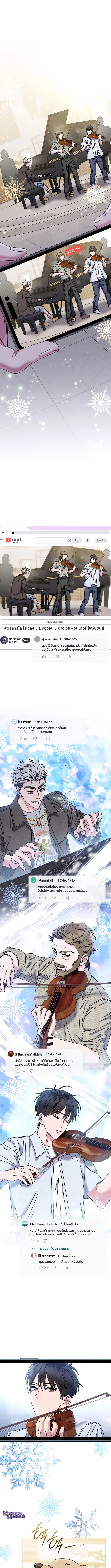 High School Musical Genius Is Paganini Reincarnated ตอนที่ 64 10