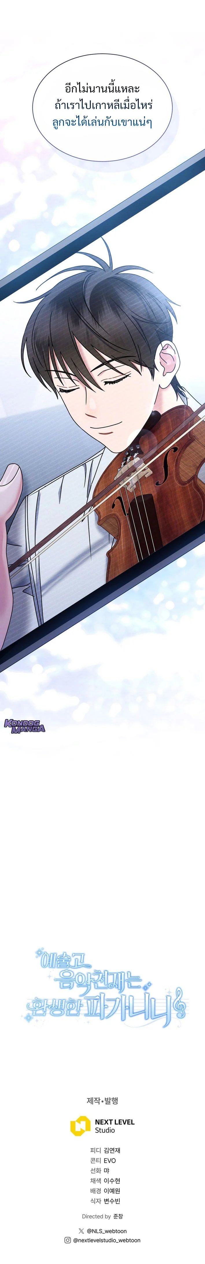 High School Musical Genius Is Paganini Reincarnated ตอนที่ 64 12