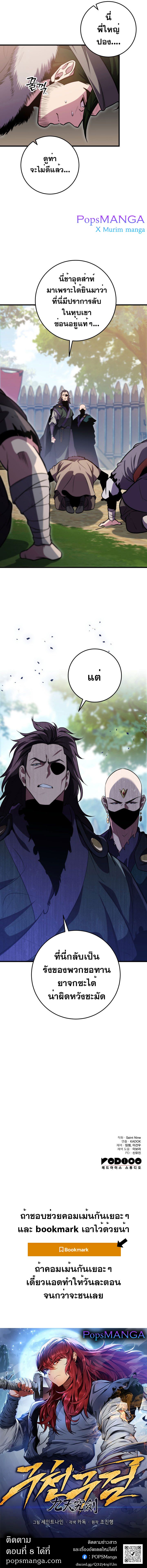Heavenly Inquisition Sword ตอนที่ 7 17