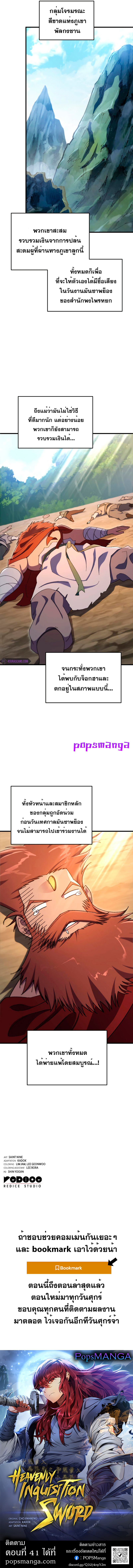 Heavenly Inquisition Sword ตอนที่ 40 16