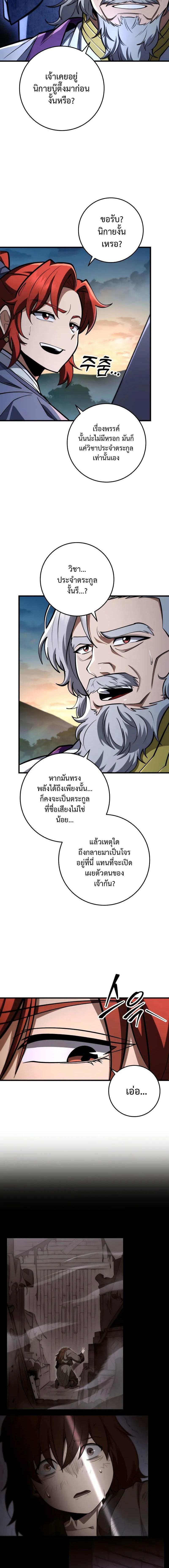 Heavenly Inquisition Sword ตอนที่ 90 2