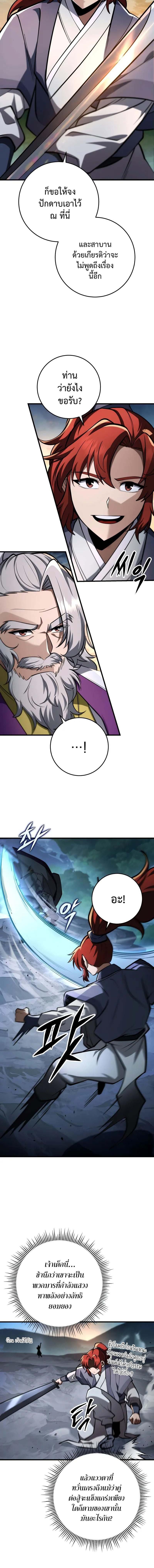 Heavenly Inquisition Sword ตอนที่ 90 4