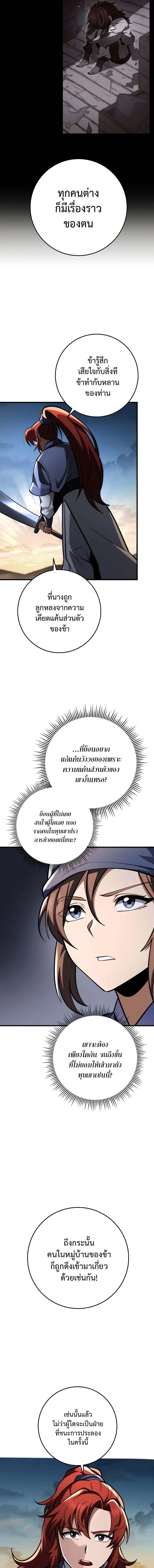 Heavenly Inquisition Sword ตอนที่ 90 3