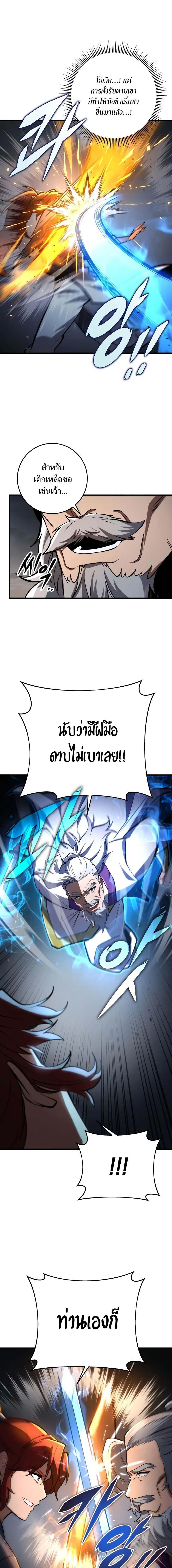 Heavenly Inquisition Sword ตอนที่ 90 9