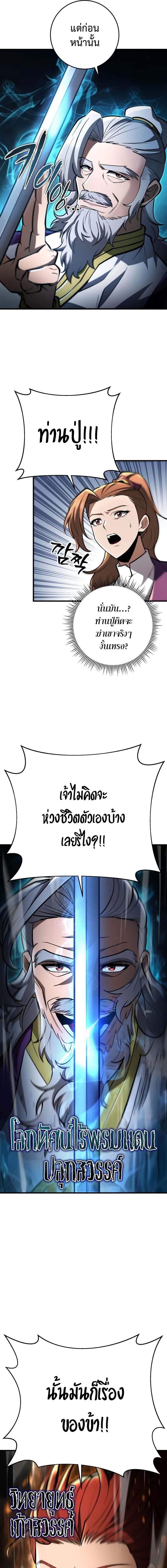 Heavenly Inquisition Sword ตอนที่ 90 7