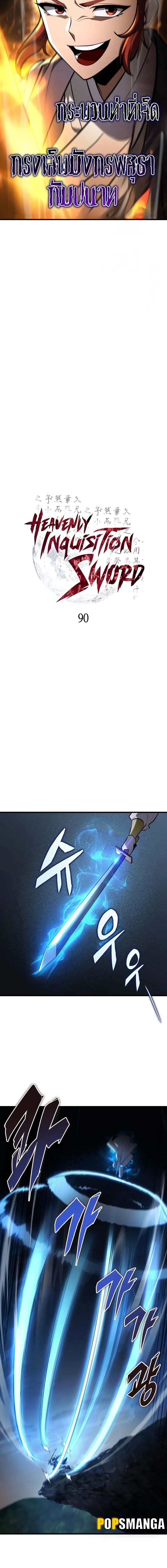Heavenly Inquisition Sword ตอนที่ 90 8