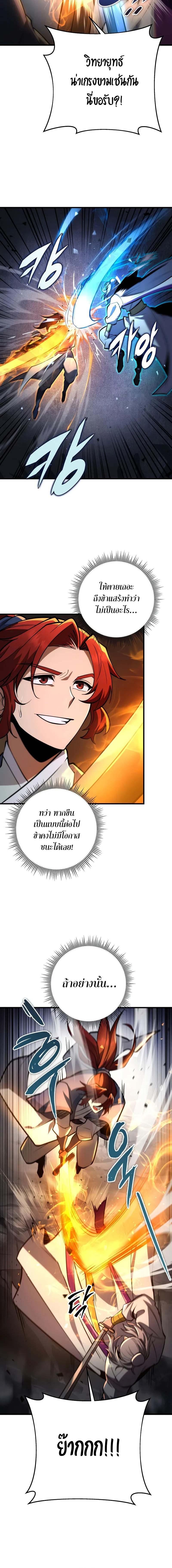 Heavenly Inquisition Sword ตอนที่ 90 10