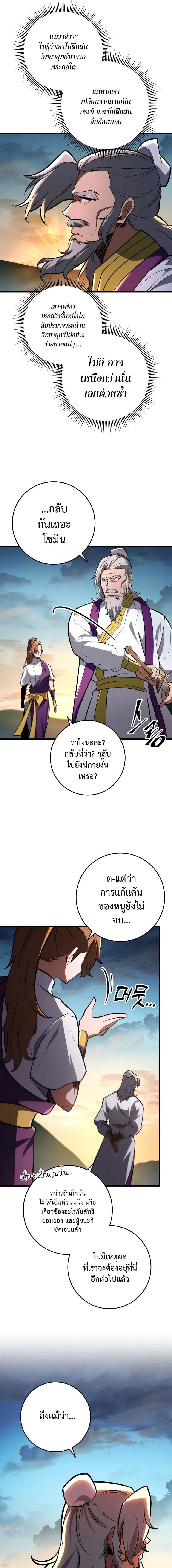 Heavenly Inquisition Sword ตอนที่ 90 17