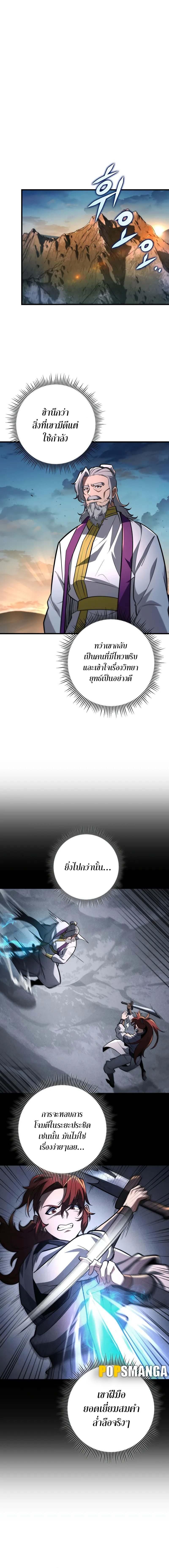 Heavenly Inquisition Sword ตอนที่ 90 16
