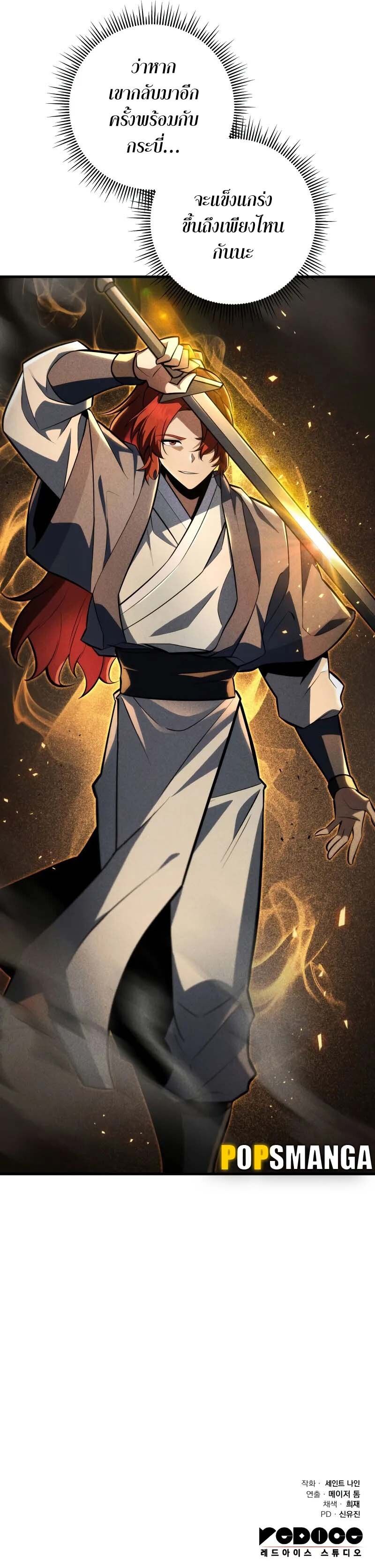 Heavenly Inquisition Sword ตอนที่ 90 19