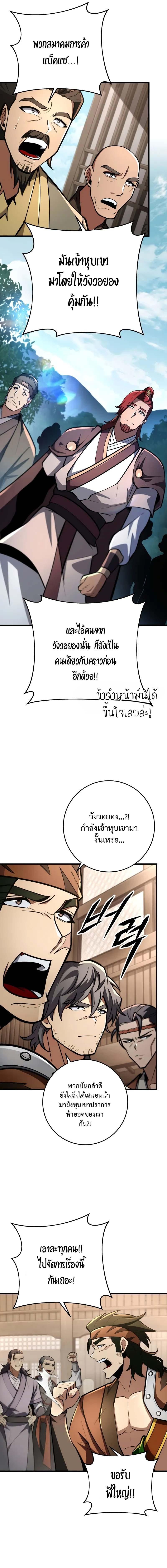 Heavenly Inquisition Sword ตอนที่ 91 2