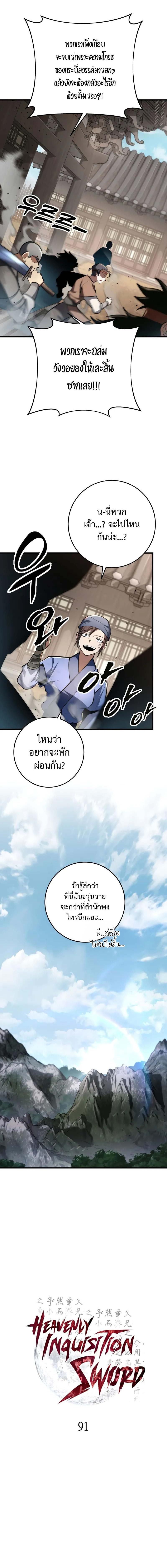 Heavenly Inquisition Sword ตอนที่ 91 3