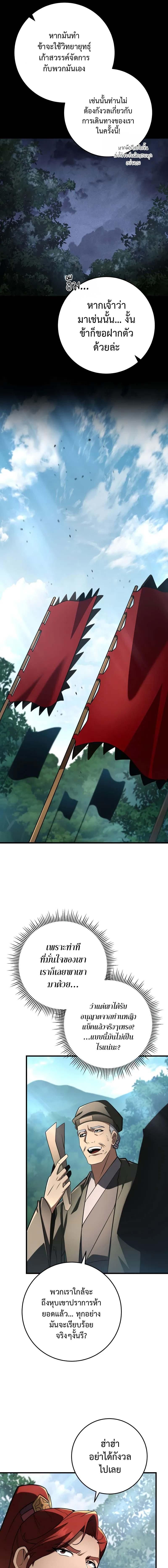 Heavenly Inquisition Sword ตอนที่ 91 4