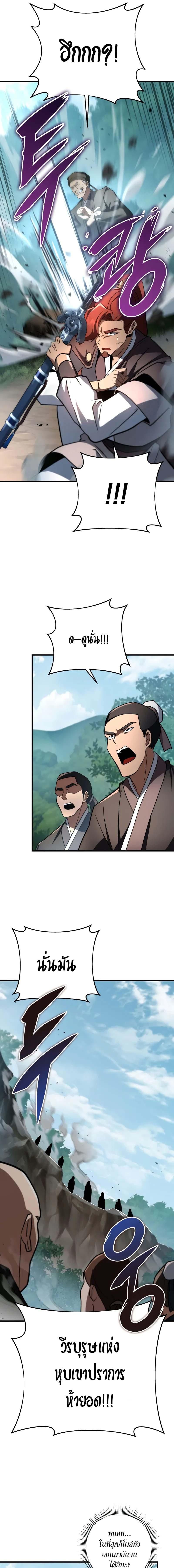 Heavenly Inquisition Sword ตอนที่ 91 6