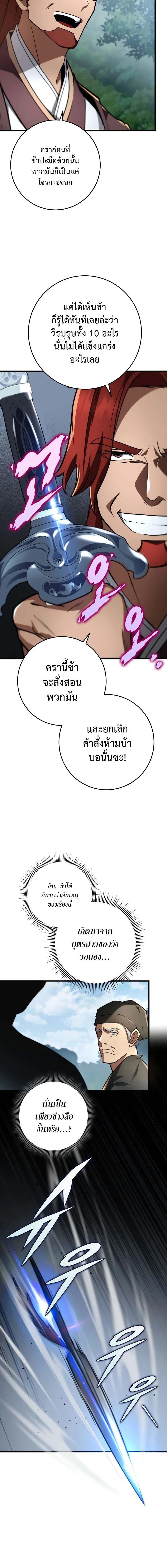 Heavenly Inquisition Sword ตอนที่ 91 5