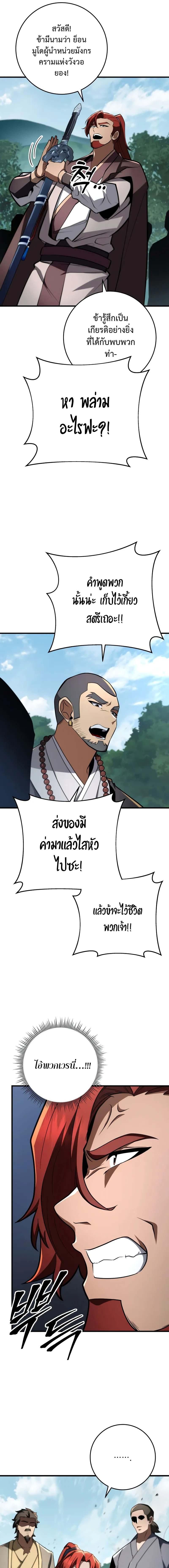 Heavenly Inquisition Sword ตอนที่ 91 8