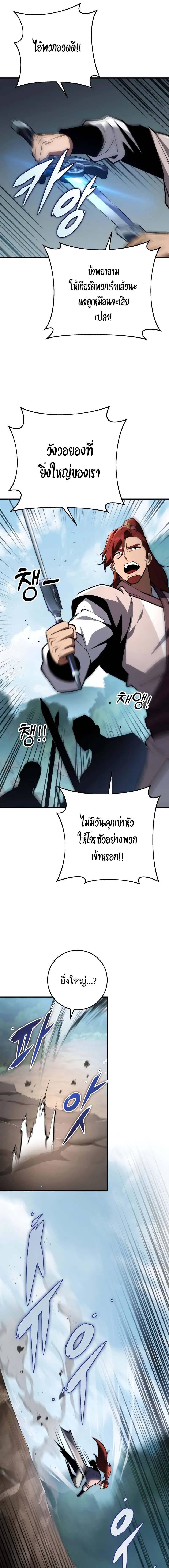 Heavenly Inquisition Sword ตอนที่ 91 10