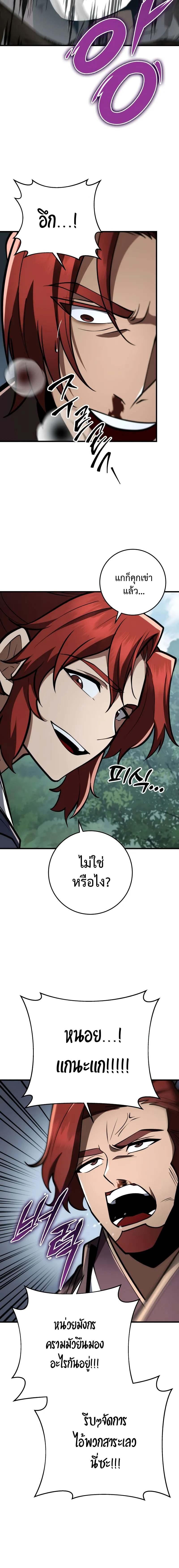 Heavenly Inquisition Sword ตอนที่ 91 13