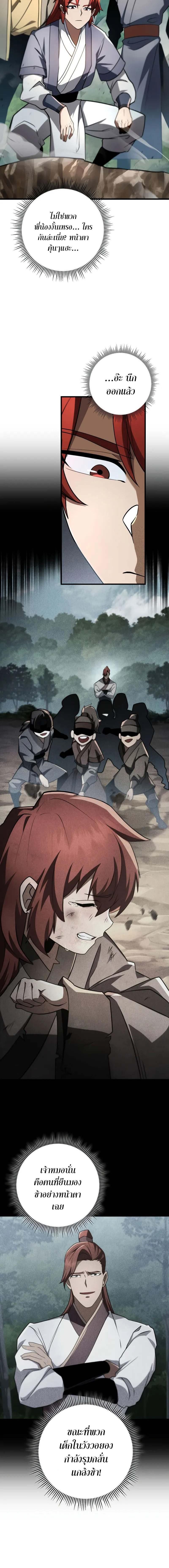 Heavenly Inquisition Sword ตอนที่ 91 9