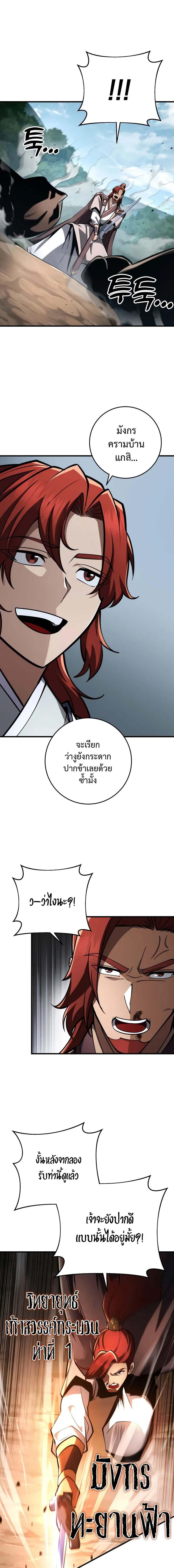 Heavenly Inquisition Sword ตอนที่ 91 16