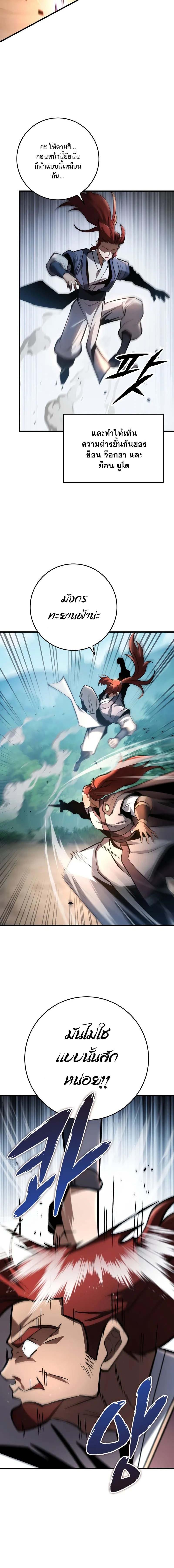 Heavenly Inquisition Sword ตอนที่ 91 17