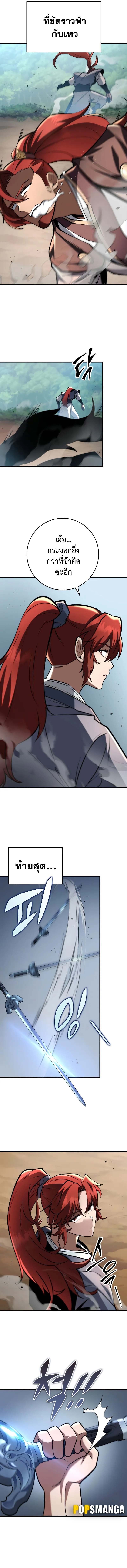 Heavenly Inquisition Sword ตอนที่ 91 18