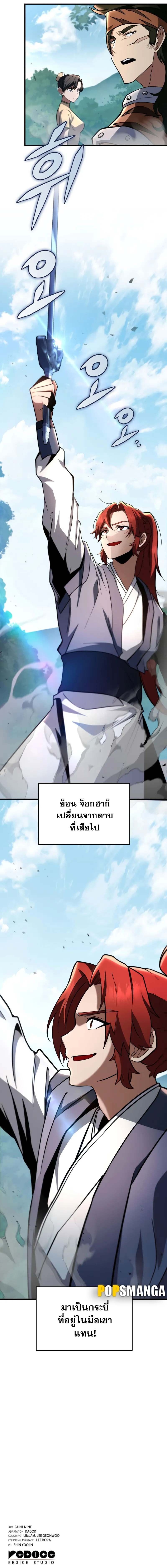 Heavenly Inquisition Sword ตอนที่ 91 19