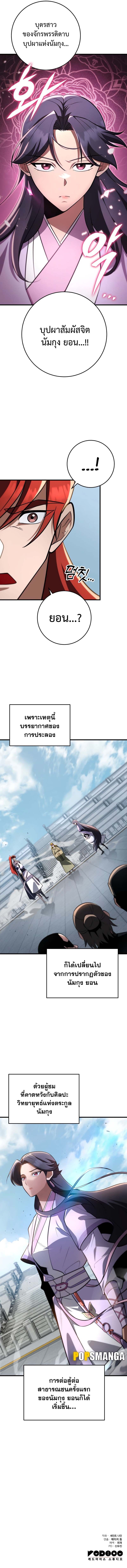 Heavenly Inquisition Sword ตอนที่ 92 15