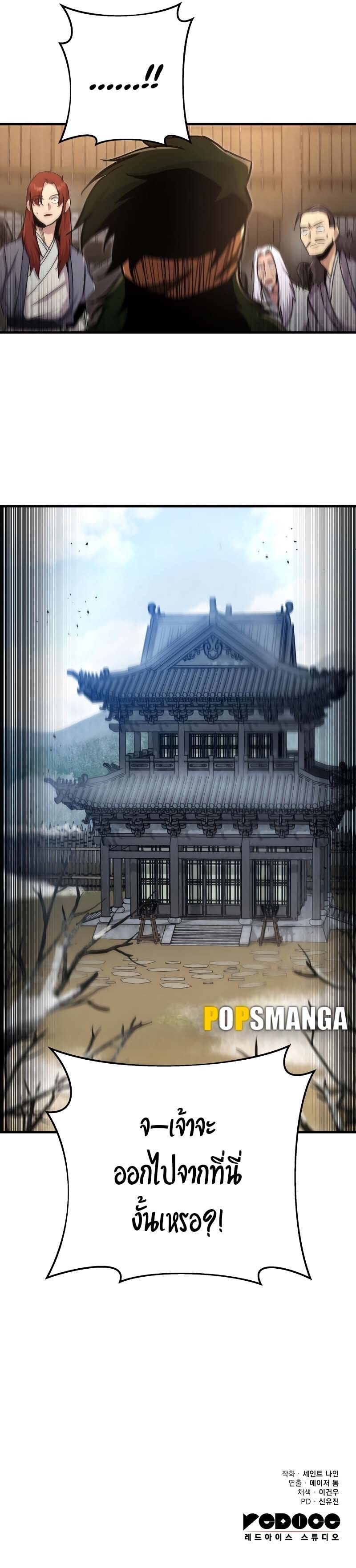 Heavenly Inquisition Sword ตอนที่ 95 14