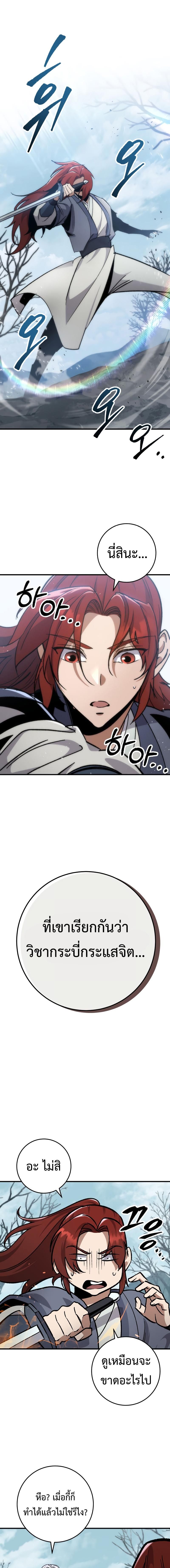Heavenly Inquisition Sword ตอนที่ 97 1