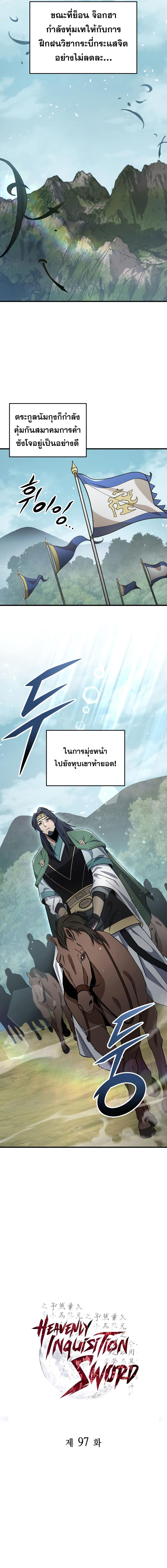 Heavenly Inquisition Sword ตอนที่ 97 3